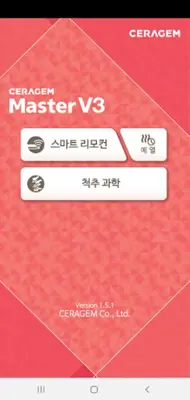 Ceragem V3 android App screenshot 3